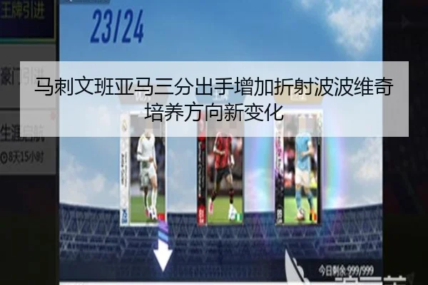 ma-ci-wen-ban-ya-ma-san-fen-chu-shou-zeng-jia-zhe-she-bo-bo-wei-qi-pei-yang-fang-xiang-xin-bian-hua-2-445.jpg